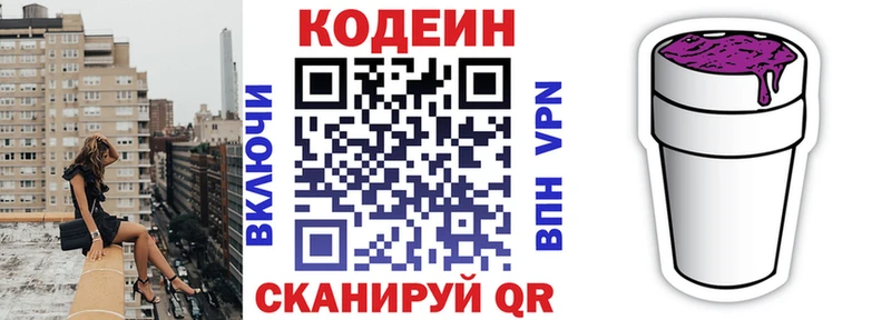 Кодеин напиток Lean (лин)  Нарьян-Мар 